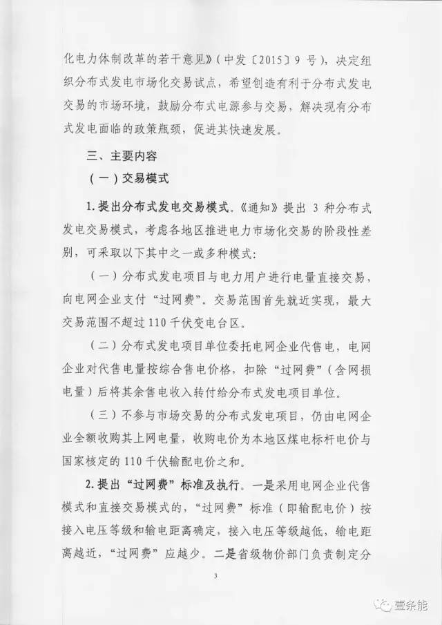 【重磅】非售電公司，分布式光伏可隔墻售電有政策依據(jù)！