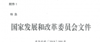 特急！國家發(fā)改委發(fā)布《關(guān)于降低一般工商業(yè)電價有關(guān)事項(xiàng)的通知》：進(jìn)一步規(guī)范和降低電網(wǎng)環(huán)節(jié)收費(fèi)