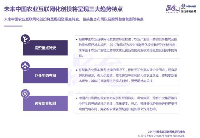 2017中國農(nóng)業(yè)互聯(lián)網(wǎng)化報(bào)告