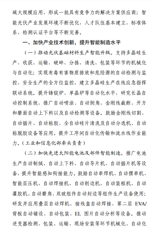 《智能光伏產(chǎn)業(yè)發(fā)展行動計(jì)劃（2018-2020年）》