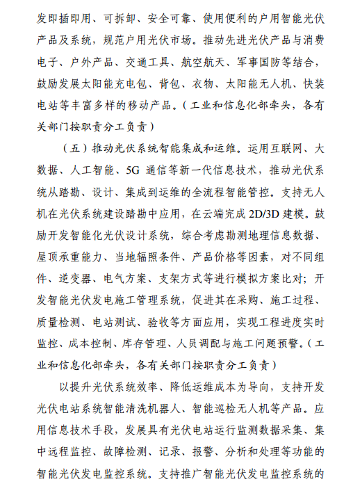《智能光伏產(chǎn)業(yè)發(fā)展行動計(jì)劃（2018-2020年）》