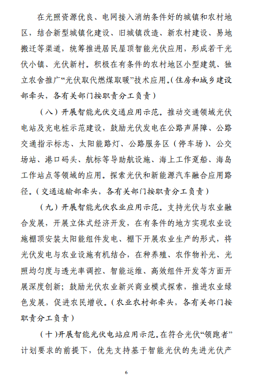 《智能光伏產(chǎn)業(yè)發(fā)展行動計(jì)劃（2018-2020年）》