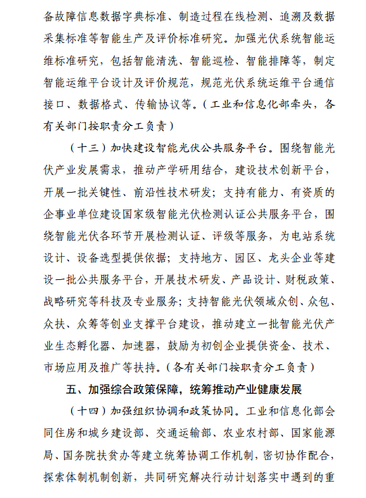 《智能光伏產(chǎn)業(yè)發(fā)展行動計(jì)劃（2018-2020年）》