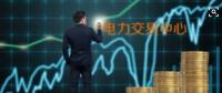 面對即將到來的電力現(xiàn)貨市場你準(zhǔn)備好了嗎？