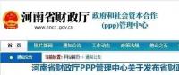 PPP急剎車！繼新疆、河南、湖南之后，山東省重磅加入“踩剎”陣營！
