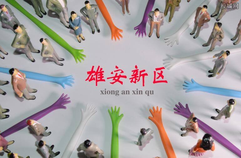 雄安新區(qū)供電公司掛牌成立，將建100%清潔電能供應電網(wǎng)