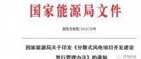 重磅！2018年分散式風(fēng)電項(xiàng)目建設(shè)方案匯總（附項(xiàng)目清單）