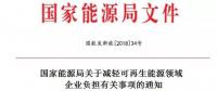 剛剛，能源局公布了一個好消息！