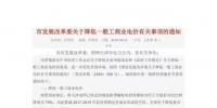 天津市發(fā)改委公布了《關(guān)于降低一般工商業(yè)電價有關(guān)事項的通知》