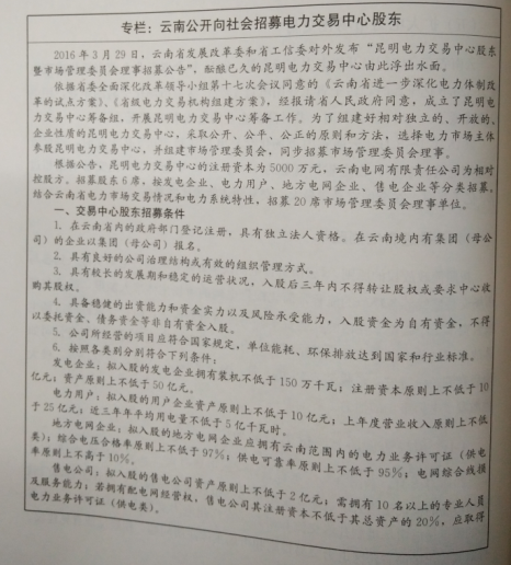 電力體制改革：改革自南方發(fā)端——云南、貴州率先開始試點