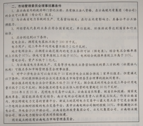 電力體制改革：改革自南方發(fā)端——云南、貴州率先開始試點