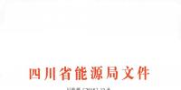全國首家！四川給本省售電公司交易人員定崗定責(zé)