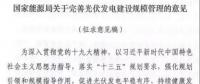 注意！所有需要補(bǔ)貼的光伏項(xiàng)目都將納入規(guī)模管理！以后光伏電站這樣建才能收益滿滿！