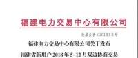 反客為主？福建售電公司交易量首次超越用戶！