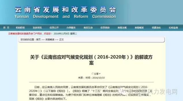 關(guān)于巴黎協(xié)定和風(fēng)電 云南怎么看？