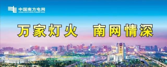 當(dāng)夢(mèng)想照進(jìn)現(xiàn)實(shí) ▏終于懂得了“萬家燈火 南網(wǎng)情深”的真正含義！