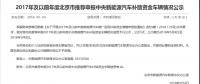 北京、天津、廣州等地公示新能源汽車補貼資金