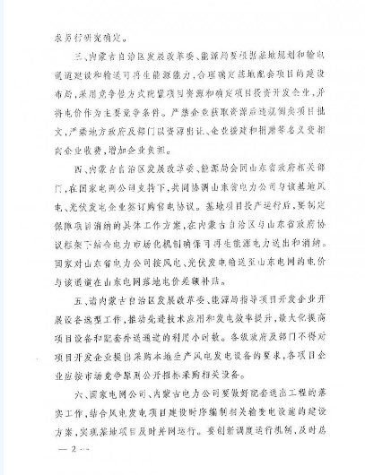 風(fēng)電大變局前夜：內(nèi)蒙-山東特高壓配套風(fēng)電擬“競(jìng)價(jià)上網(wǎng)”！