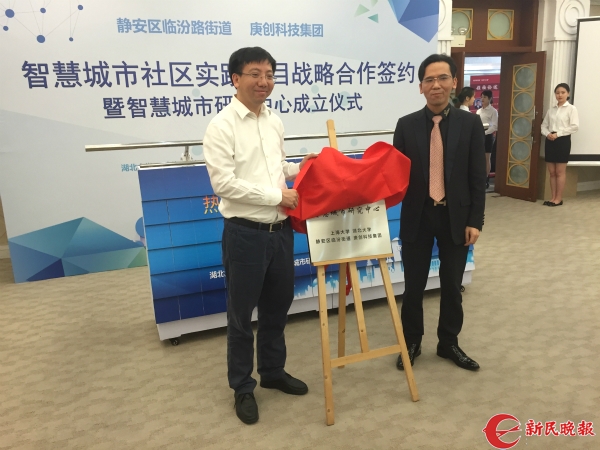 高校、街道、企業(yè)聯(lián)手組聯(lián)建智慧城市研究中心 瞄準(zhǔn)社會治理急難愁問題
