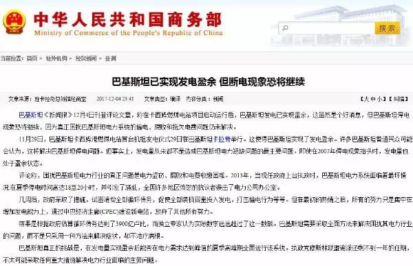 巴鐵缺電怎么辦？中國(guó)為它建造世界第二的線路！
