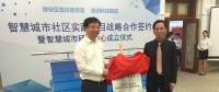 高校、街道、企業(yè)聯(lián)手組聯(lián)建智慧城市研究中心 瞄準社會治理急難愁問題