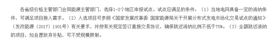 2018年光伏指標(biāo)盤子有多大，哪些項(xiàng)目不限指標(biāo)？
