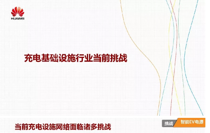 華為積極擁抱能源互聯(lián)網(wǎng)--聚焦創(chuàng)新，開放生態(tài)