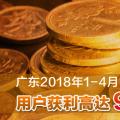 廣東2018年1-4月電力交易結(jié)算：用戶(hù)獲利高達(dá)98%