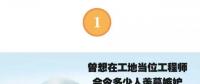 據(jù)說在電力工地待久了，就會變成這樣子。。。