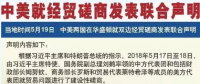 中美貿(mào)易戰(zhàn)停止！雙方將加大可再生能源發(fā)展和提高能效合作