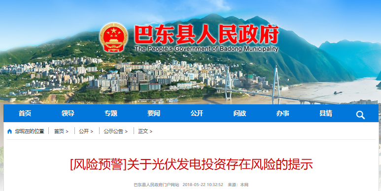 湖北東南部六地政府相繼發(fā)文警示光伏電站投資風(fēng)險！