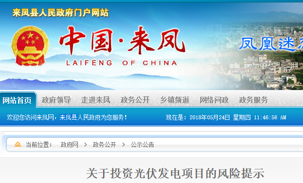 湖北東南部六地政府相繼發(fā)文警示光伏電站投資風(fēng)險！