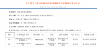 速看丨中廣核7個(gè)<font color=