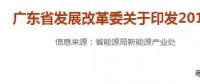 廣東2018陸上風(fēng)電第一批、第二批開發(fā)建設(shè)方案
