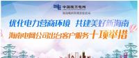 盼得云開(kāi)見(jiàn)月明，海南電改在進(jìn)行