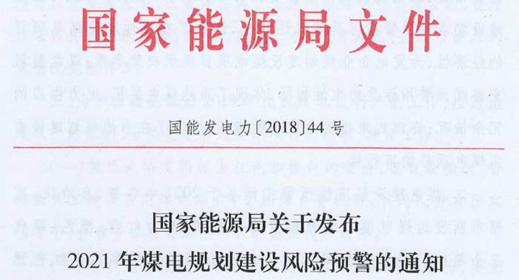 未來(lái)煤電風(fēng)電在哪建？如何建？能源局政策見(jiàn)分曉
