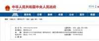涉及光伏扶貧 國務(wù)院辦公廳發(fā)布扶貧項(xiàng)目資金績(jī)效管理辦法