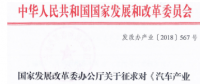 汽車產(chǎn)業(yè)投資管理征求意見稿出，代工模式或?qū)ⅰ跋录堋?></a></div>
                                        <h3><a href=