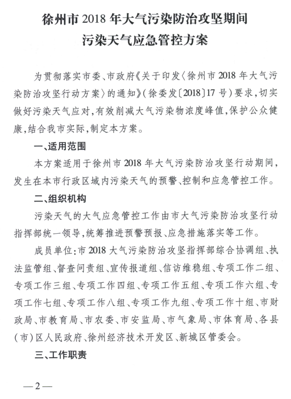 限產(chǎn)｜火電企業(yè)26家！徐州發(fā)布2018大氣應(yīng)急停限產(chǎn)名單