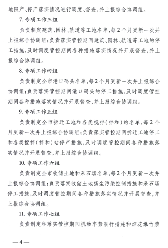 限產(chǎn)｜火電企業(yè)26家！徐州發(fā)布2018大氣應(yīng)急停限產(chǎn)名單