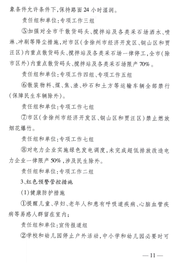 限產(chǎn)｜火電企業(yè)26家！徐州發(fā)布2018大氣應急停限產(chǎn)名單