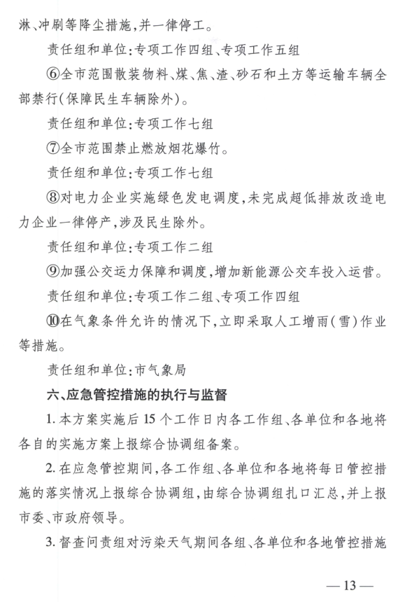 限產(chǎn)｜火電企業(yè)26家！徐州發(fā)布2018大氣應急停限產(chǎn)名單