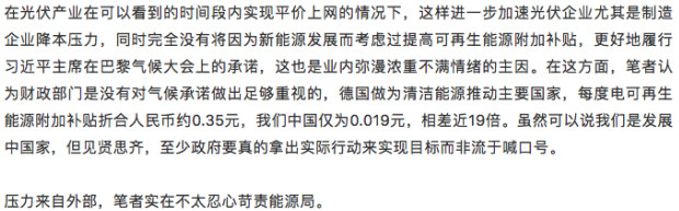 誰來保護能源局？能源局的光伏十年