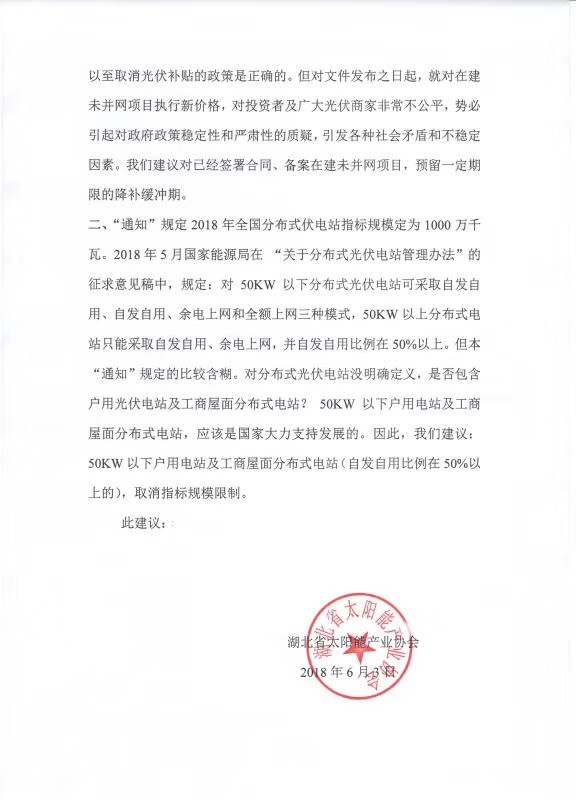陜西，湖北，廣東太陽能產(chǎn)業(yè)委員及中國光伏專委會正面回應(yīng)531政策