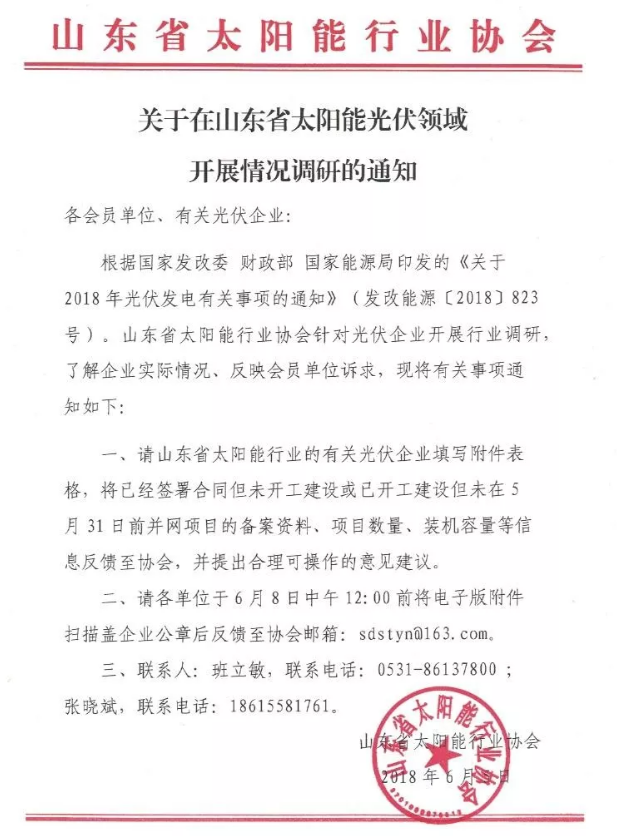 光伏新政后，山東省率先出動作