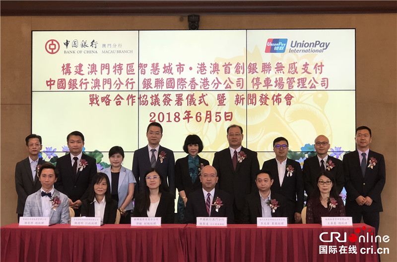 中銀澳門和銀聯(lián)國際創(chuàng)新推出“銀聯(lián)無感支付”服務 助力澳門構(gòu)建智慧城市