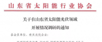 光伏新政后，山東省率先出動(dòng)作