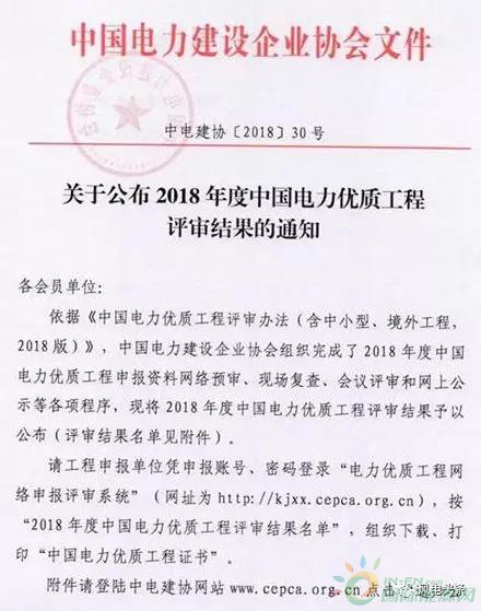 7個風(fēng)電工程獲獎！2018中國電力優(yōu)質(zhì)工程評審結(jié)果名單出爐?。ǜ皆敿?xì)名單）