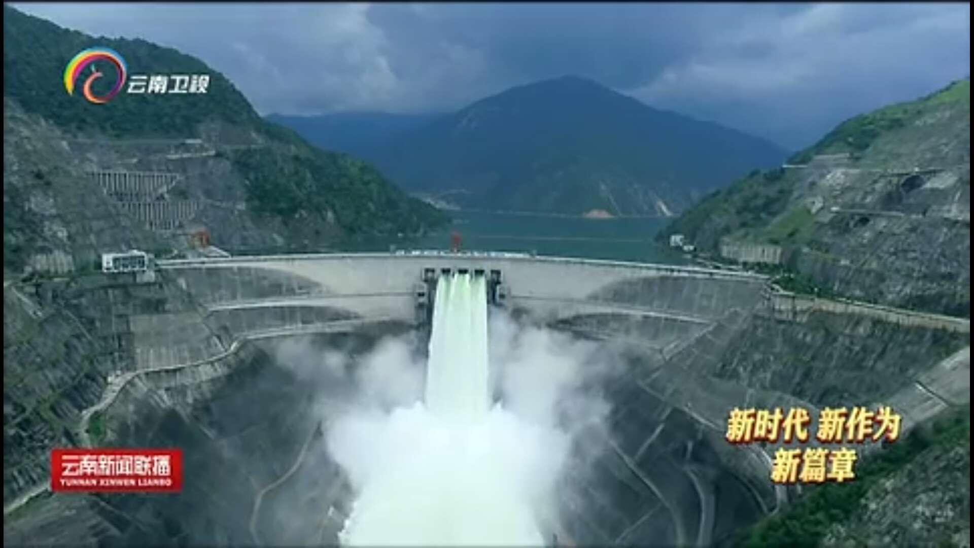 大秦售電布局綠色能源產(chǎn)業(yè)，助力云南政府推行“綠色能源牌”