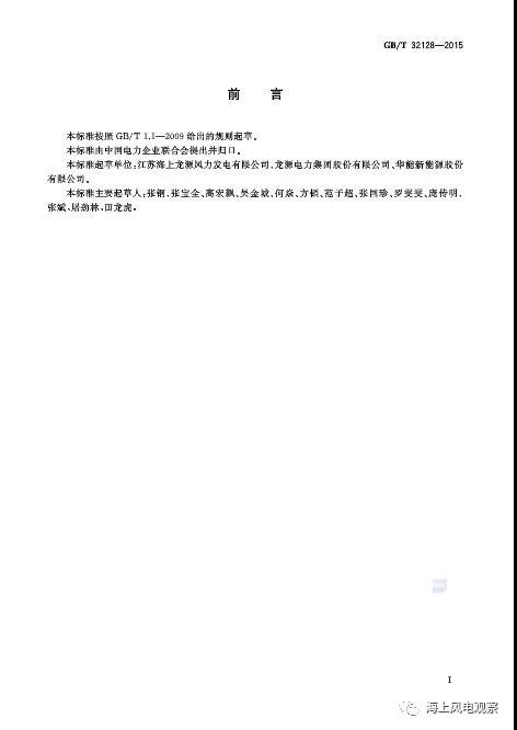 風(fēng)電設(shè)計(jì)、防腐技術(shù)、運(yùn)行維護(hù)......這3個(gè)現(xiàn)行海上風(fēng)電國(guó)標(biāo)你都了解嗎？